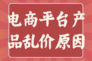 森林狼目前29胜11负 为队史前40场第二好成绩&仅次于2001-02赛季